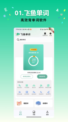 飞鱼单词截图3
