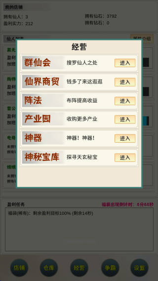 我在仙界当富豪