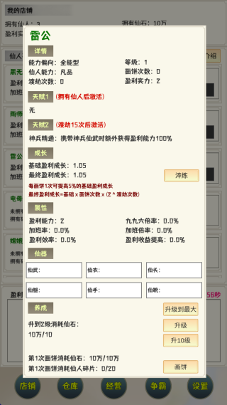我在仙界当富豪