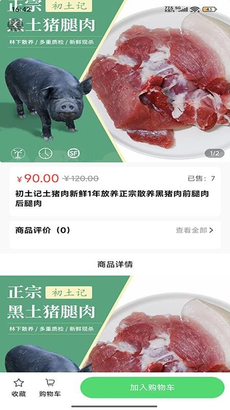 鲜盛达供应链免费版