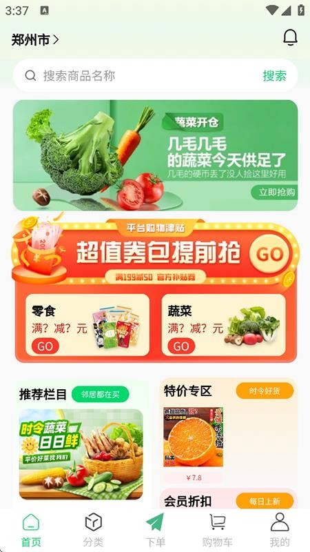 鲜盛达供应链免费版截图4