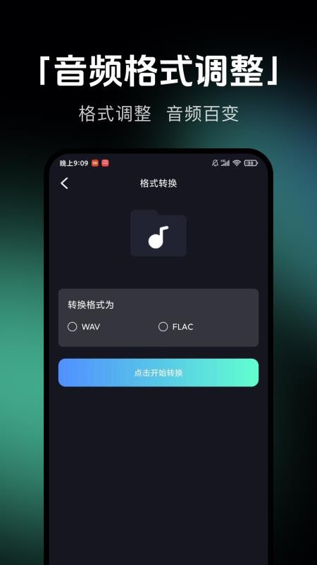 音乐剪辑提取