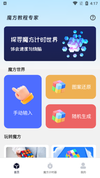 魔方还原公式