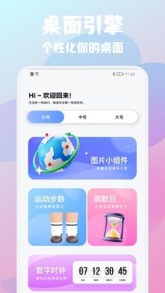 桌面引擎中文版截图1