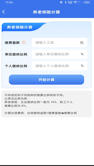 社保医保电子管家截图1