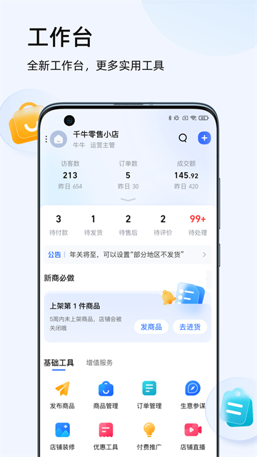 千牛工作台截图0