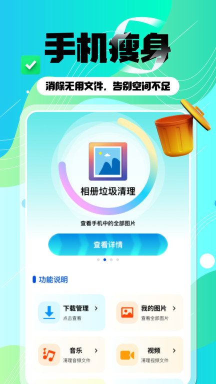 快清清理截图0