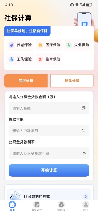 社保医保电子管家