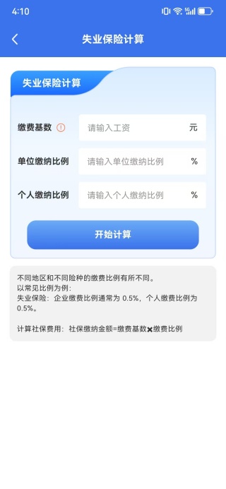 社保医保电子管家