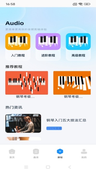 音乐台
