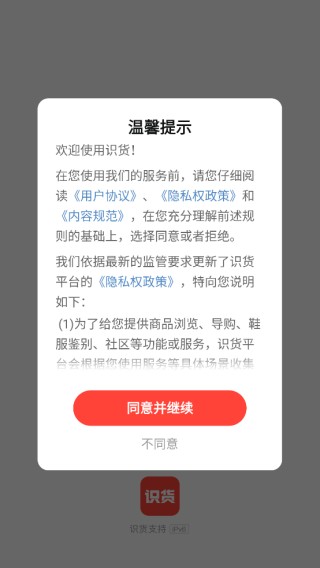 识货