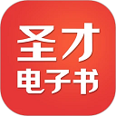 圣才电子书平板