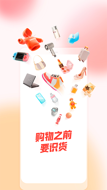 识货截图0