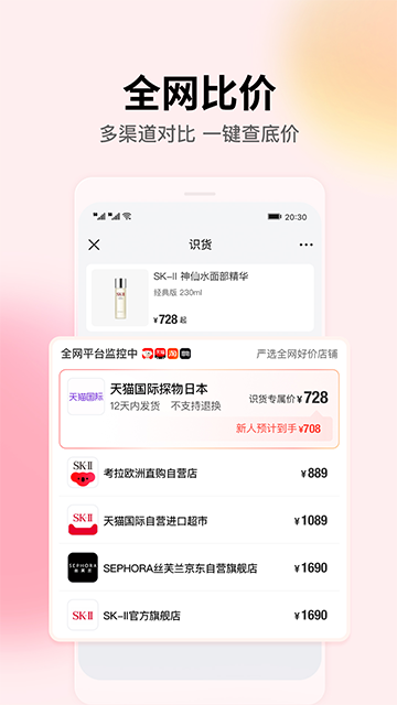 识货截图1