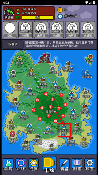 斗神大陆2