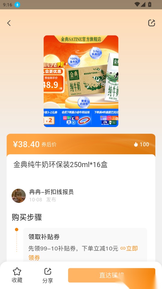 折扣线报