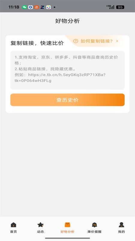 折扣线报截图2