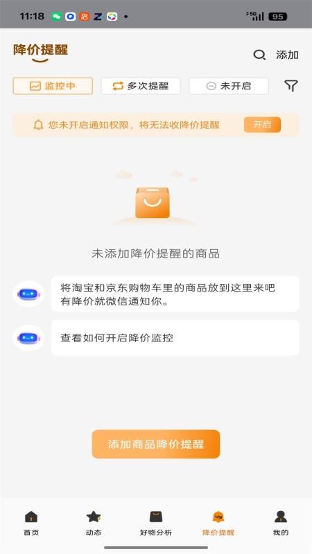 折扣线报截图3