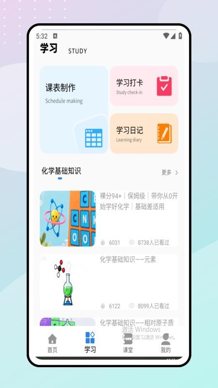 天天学化学