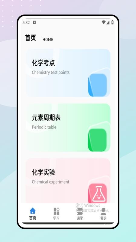 天天学化学截图3
