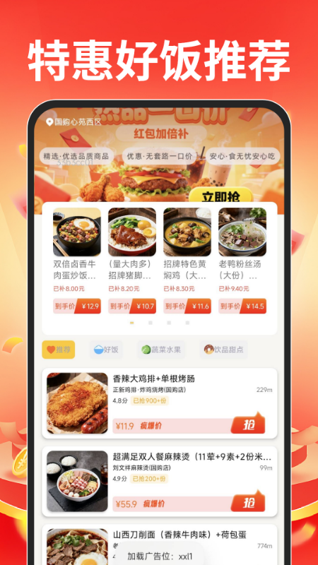外卖订餐特惠帮手截图3