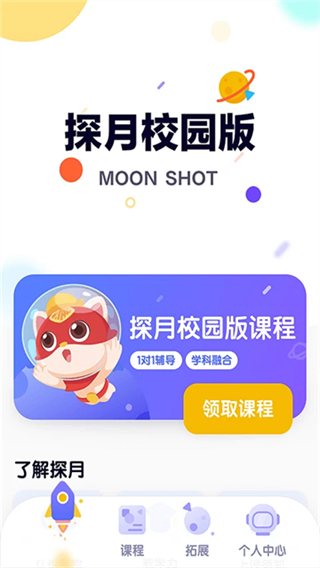 探月截图3