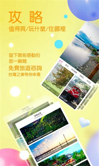 自游邦截图2