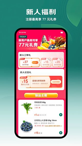 七鲜安卓版截图0
