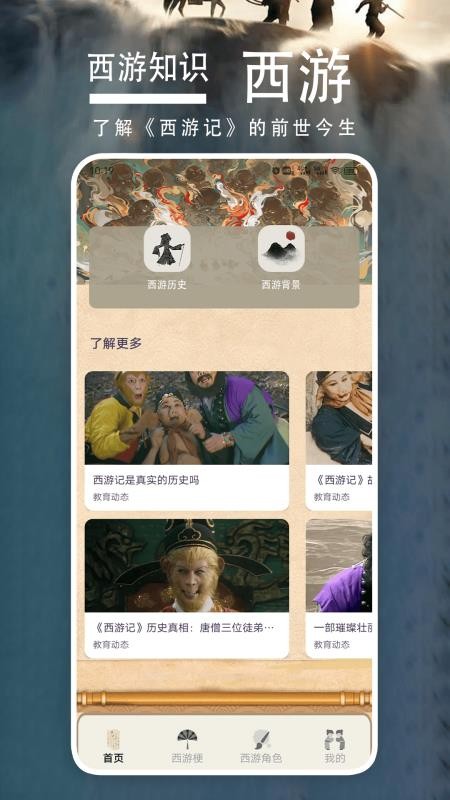 神话悟空史截图3
