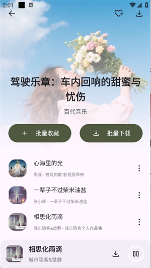听呀音乐截图2
