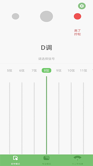 智能古筝调音器免费版截图1