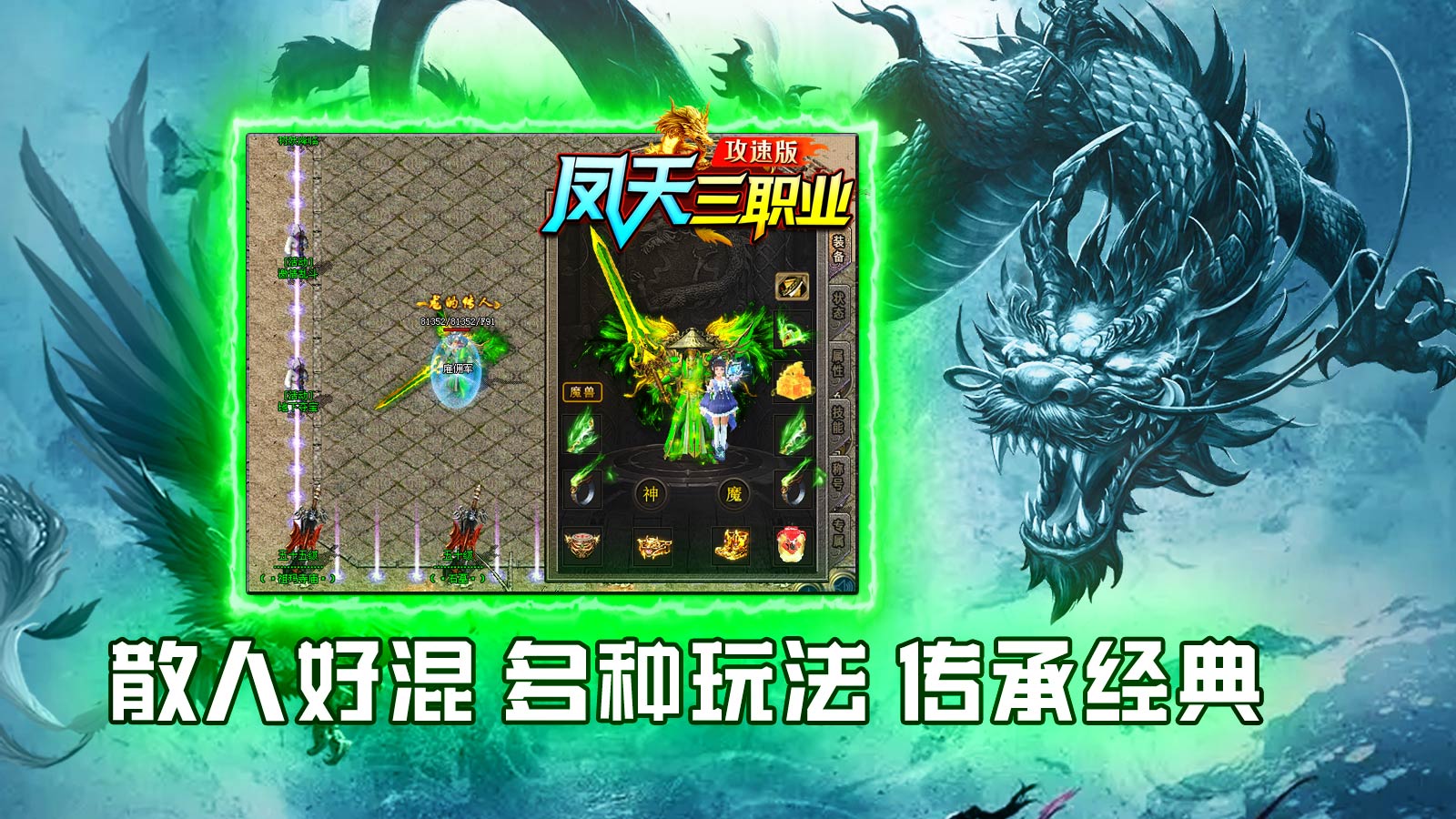 凤天三职业攻速版截图2