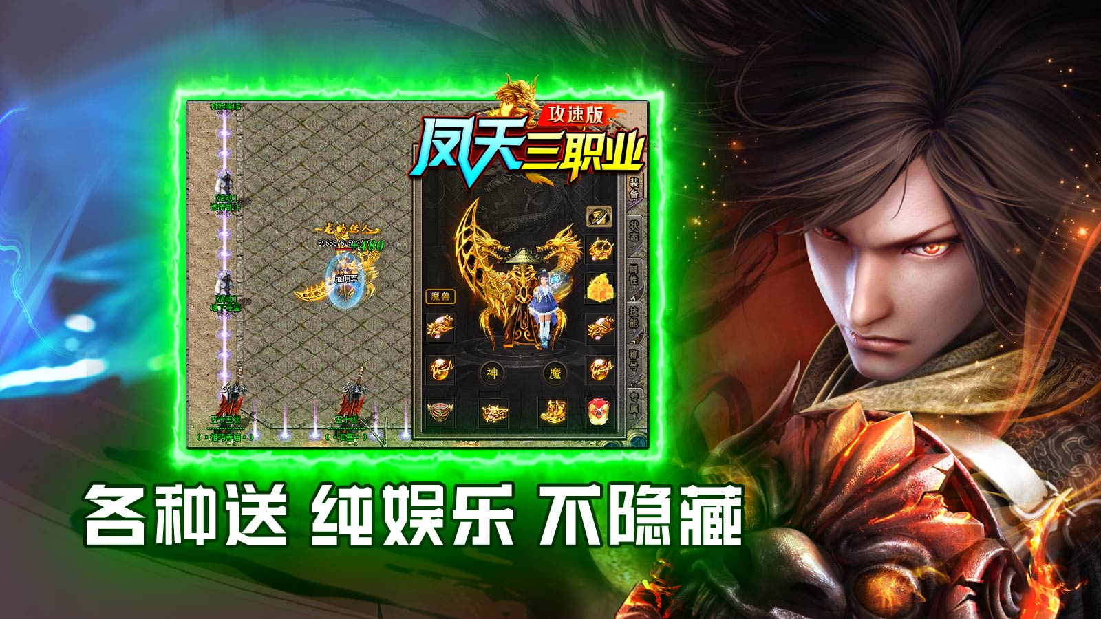 凤天三职业攻速版截图3