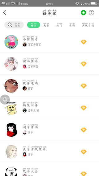 耳鼠变声器手机版截图0