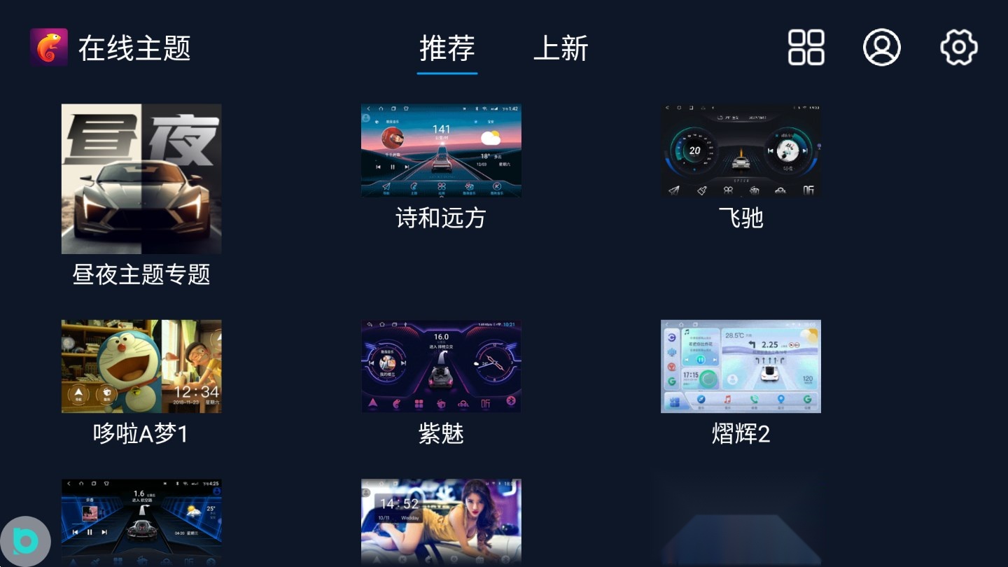 百变主题截图1