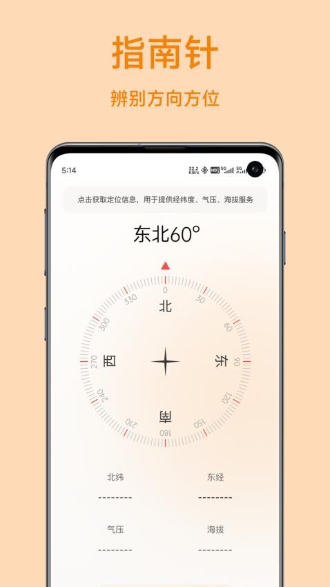 豆豆指南针截图0