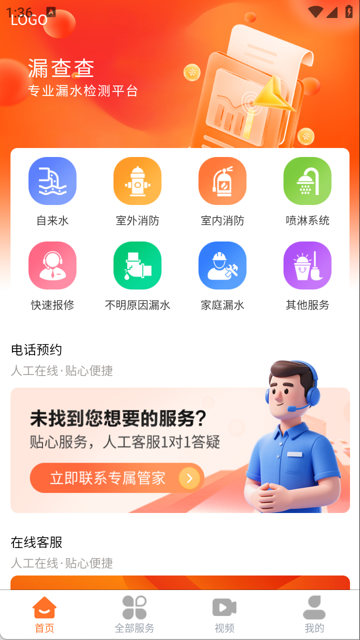 漏查查截图1