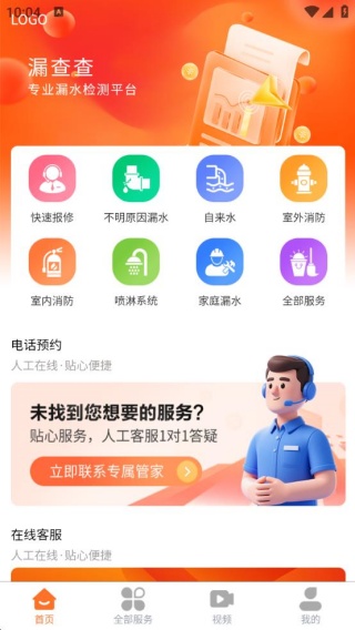 漏查查