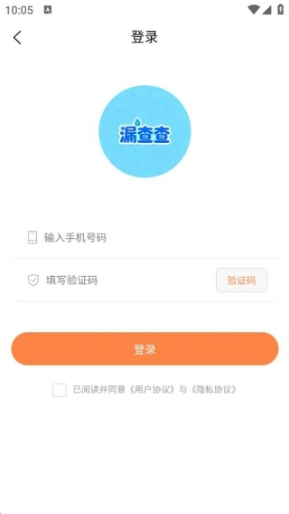 漏查查