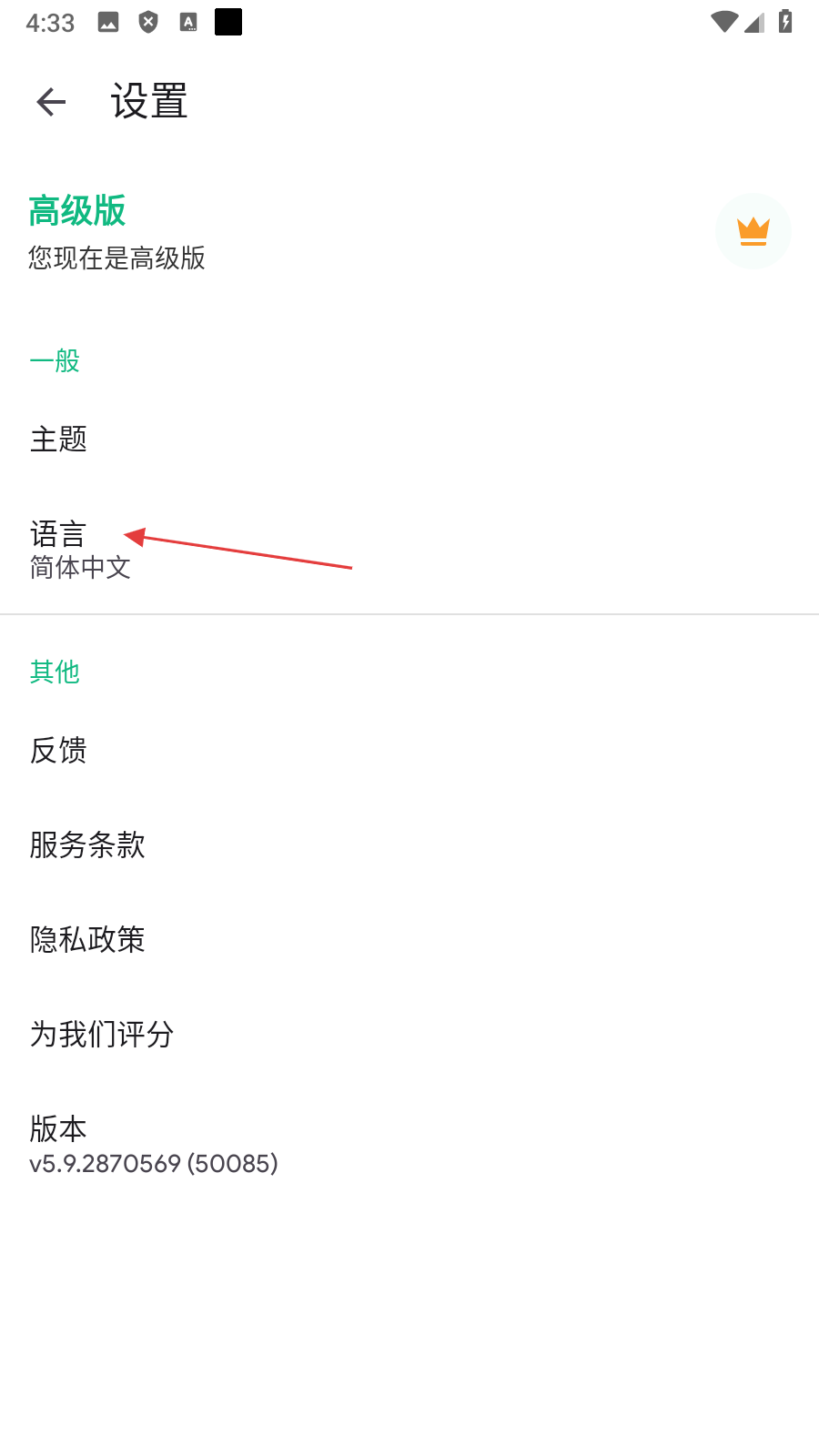 瞬译解锁高级版