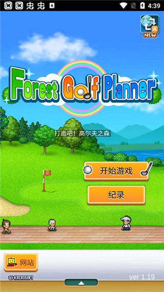 打造吧！高尔夫之森截图0