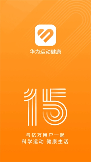 华为运动健康手表截图1