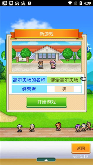 打造吧！高尔夫之森截图2