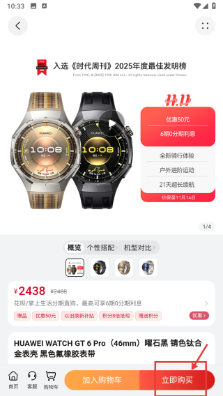 华为运动健康手表