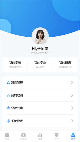 众茂云校截图3