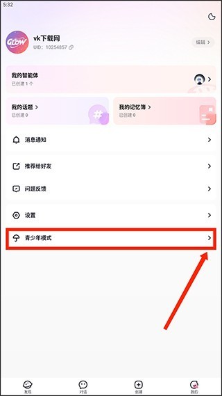 Glow虚拟AI聊天