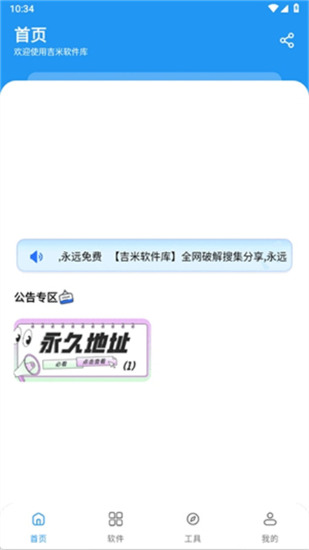 吉米软件库免费版截图1