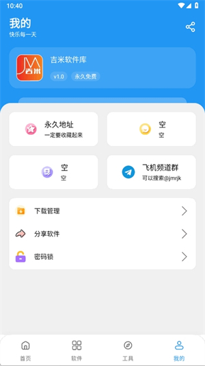吉米软件库免费版