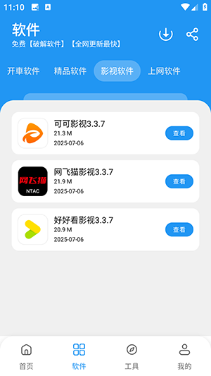 吉米软件库免费版