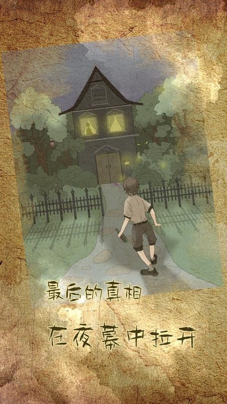 古代悬疑录游戏正版